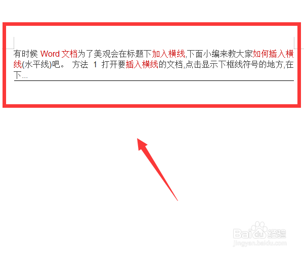 如何给word文档添加横线