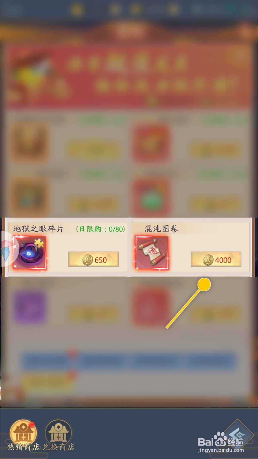 九州八荒录如何购买混沌图卷升级任意红色图鉴