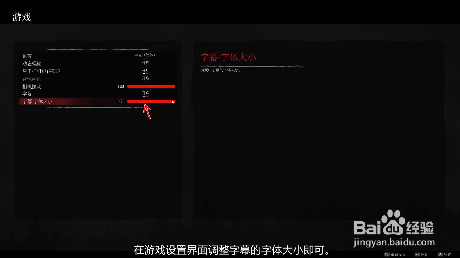 冬日幸存者Winter Survival怎么修改字幕大小