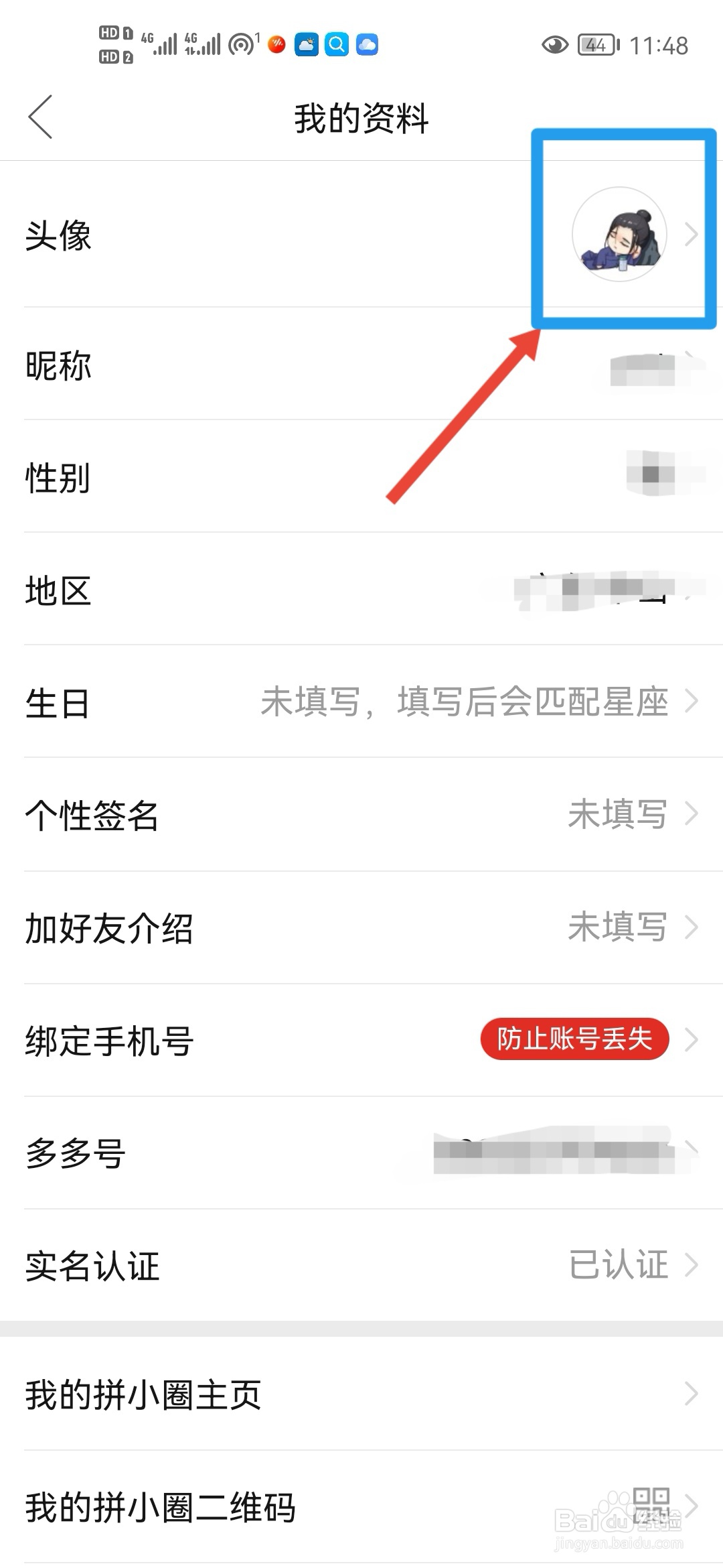 拼多多如何修改头像