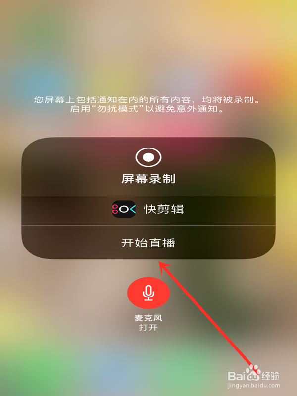 苹果手机怎么使用快剪辑录屏