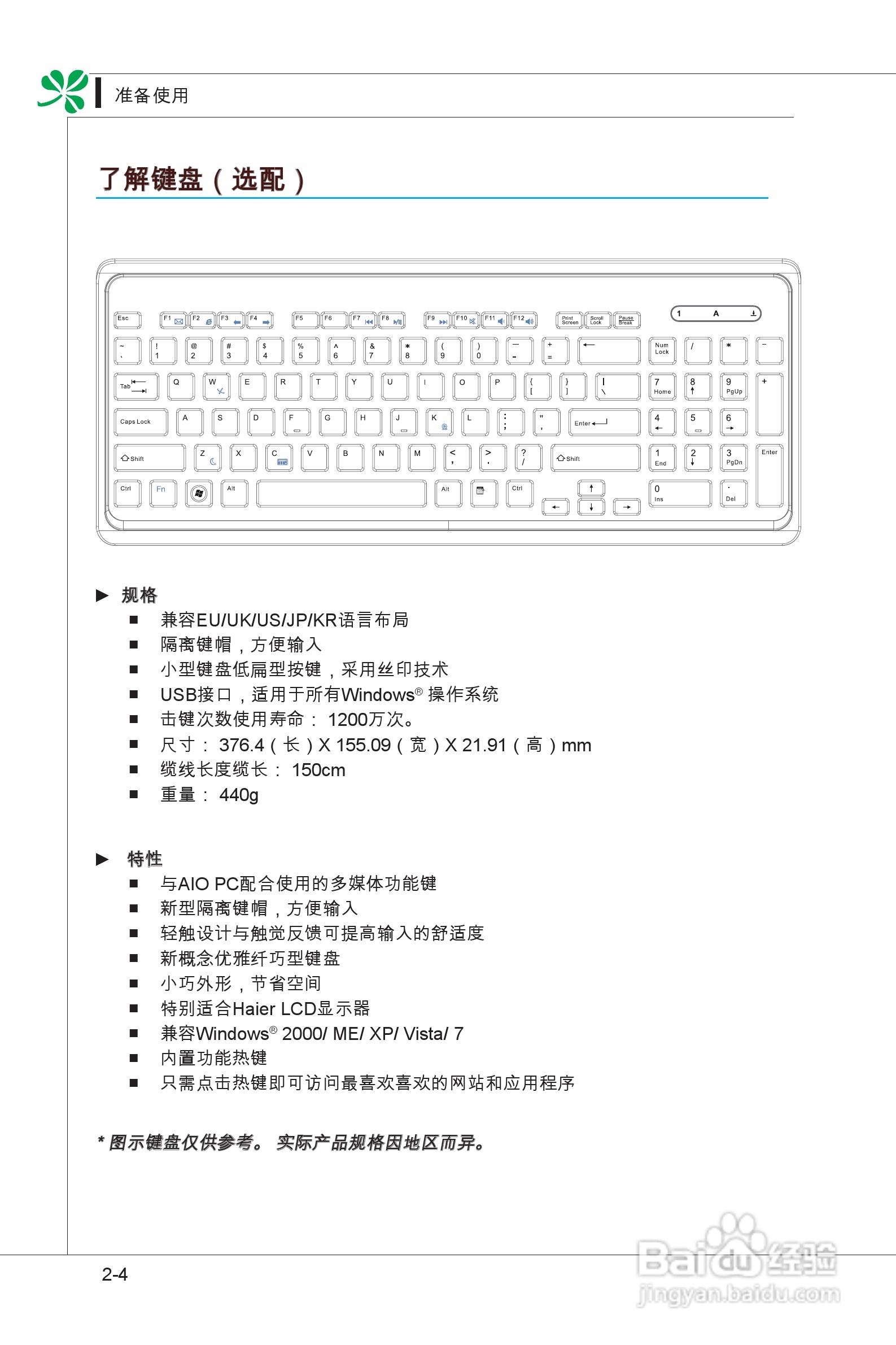 海尔乐趣Q8一体式电脑使用说明书:[3]