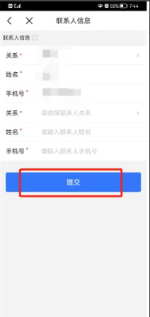 招联金融app联系人信息怎么修改