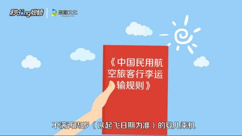 儿童机票怎么收费