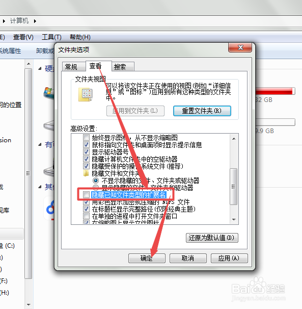 win7中怎么修改文件后缀名