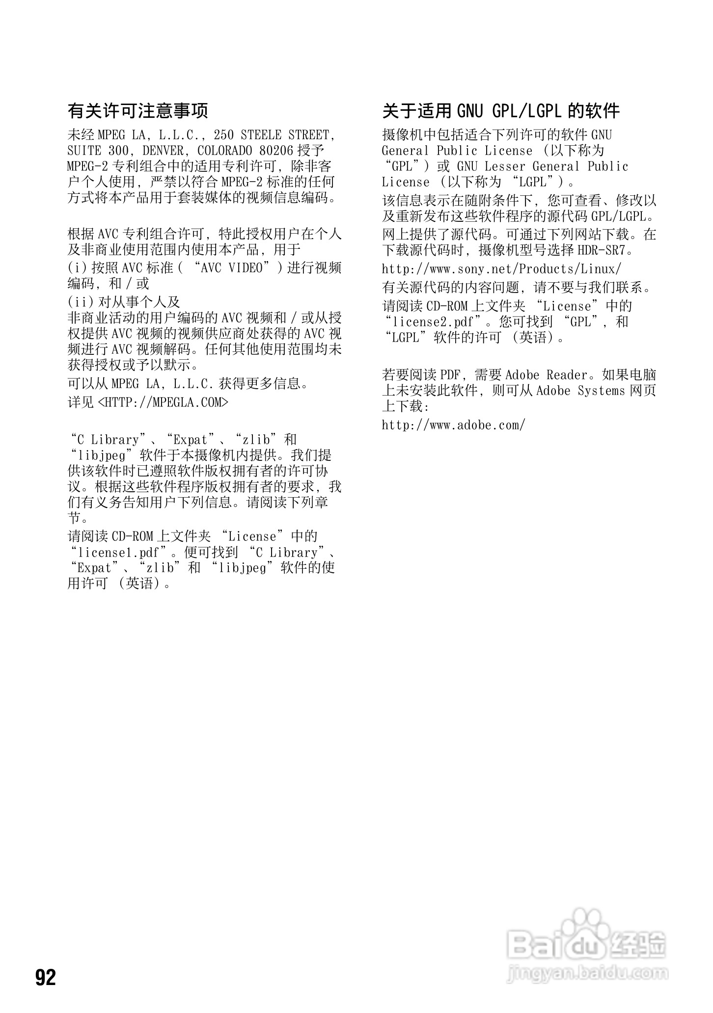 索尼HDR-CX7E型数码HD摄录一体机使用说明书:[10]