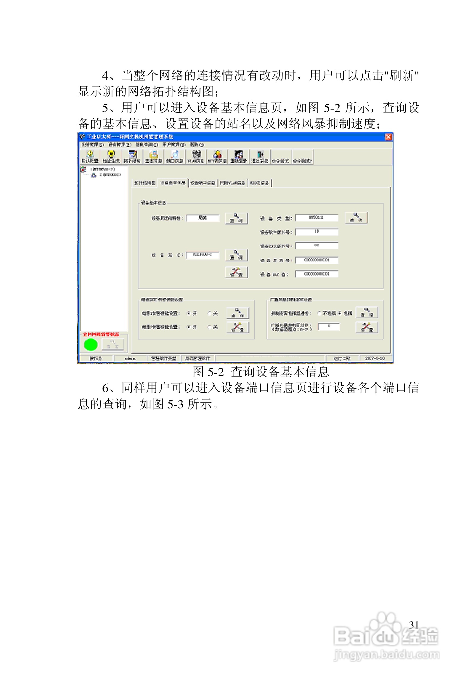 迈威网管冗余型MIEN5208工业以太网交换机用户手册:[4]