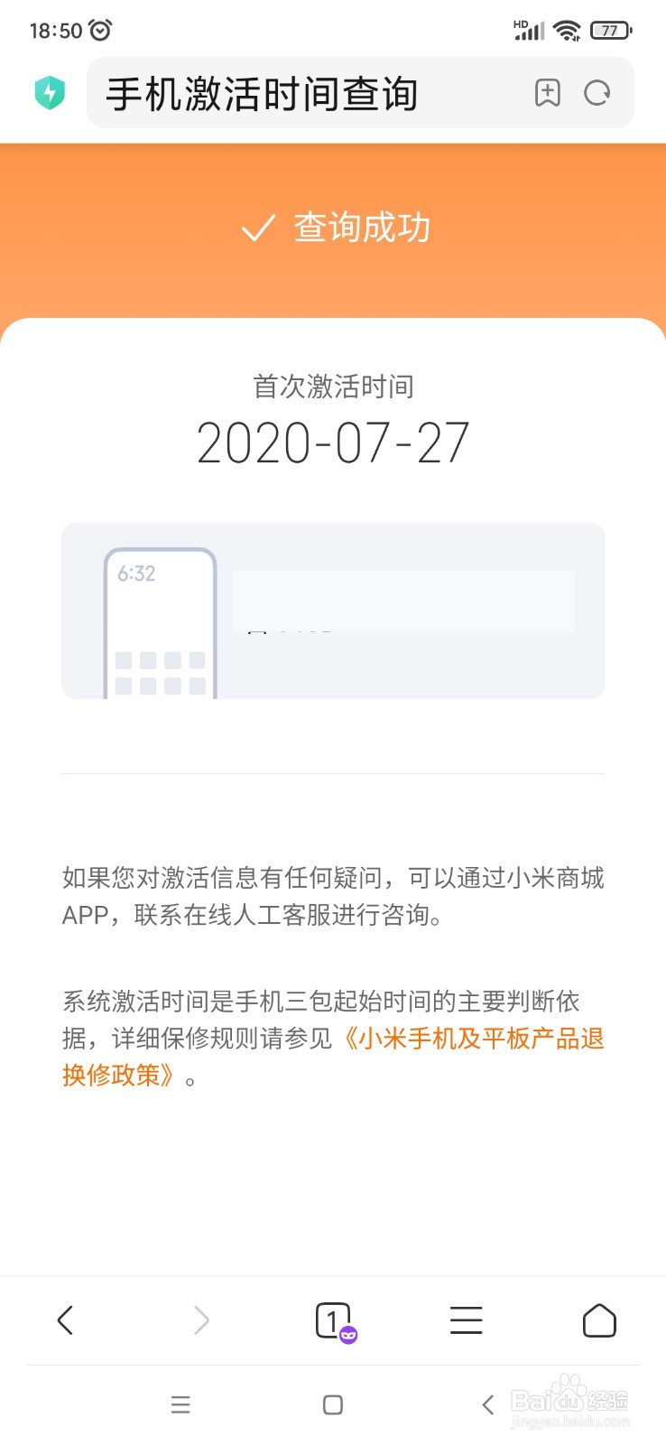 小米查询激活日期