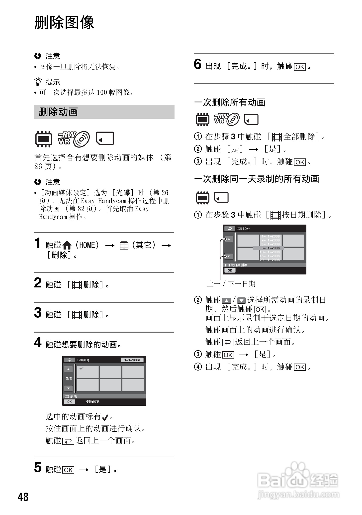 索尼DCR-DVD810E型数码摄录一体机使用说明书:[5]