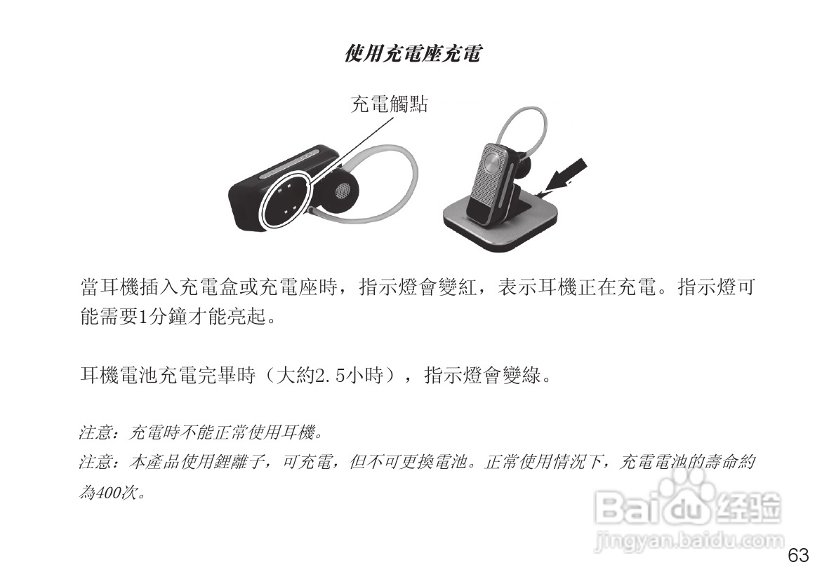 摩托罗拉H12蓝牙耳机使用说明书:[7]