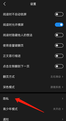 微信读书关注提醒要怎么关掉