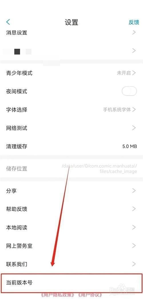 漫画台怎么查看版本号?