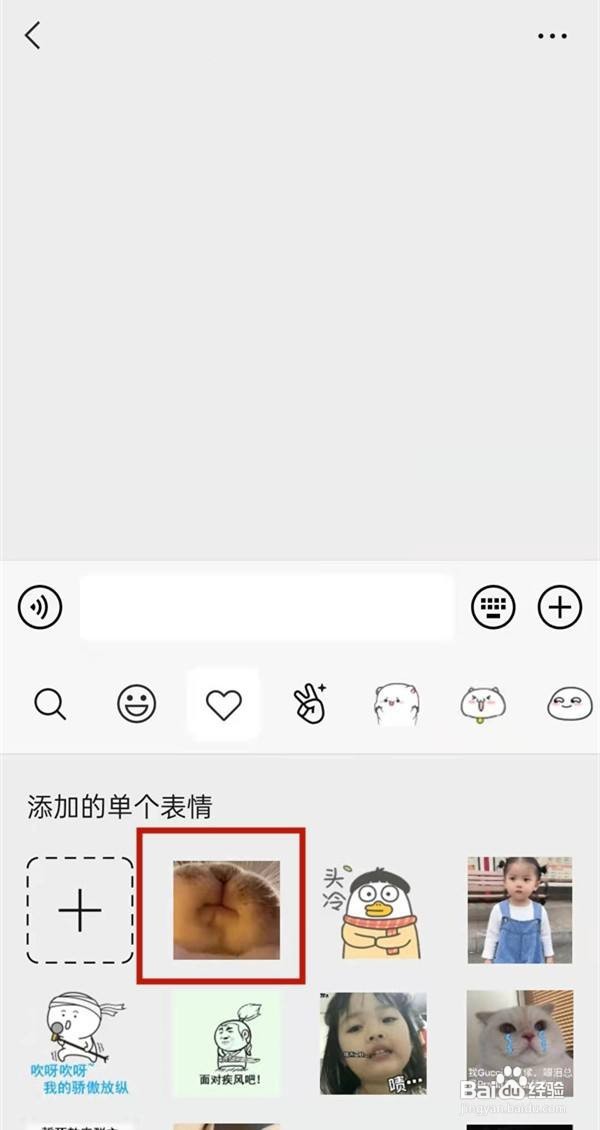微信聊天中的图片表情怎么添加