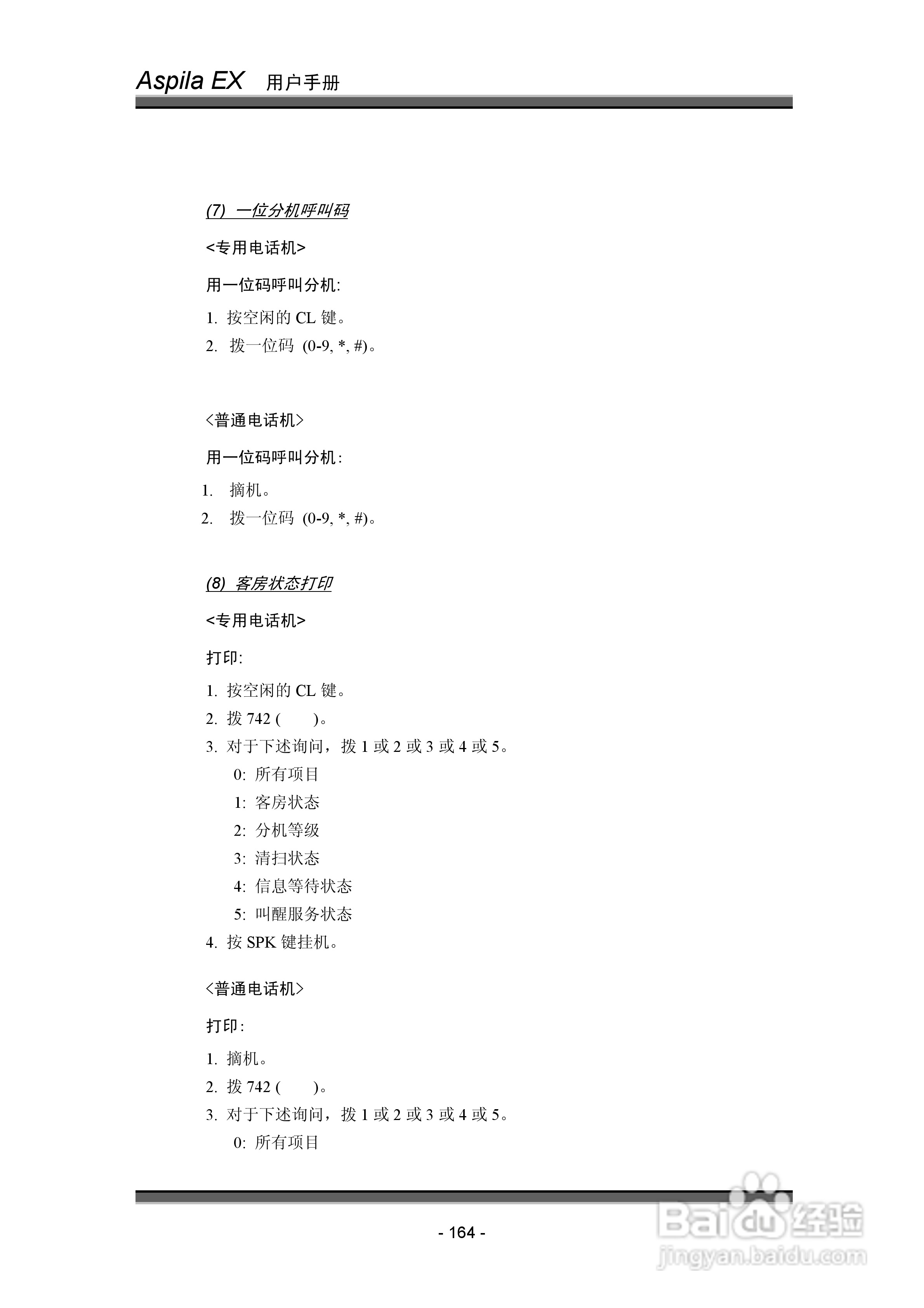 NEC交换机说明书:[17]