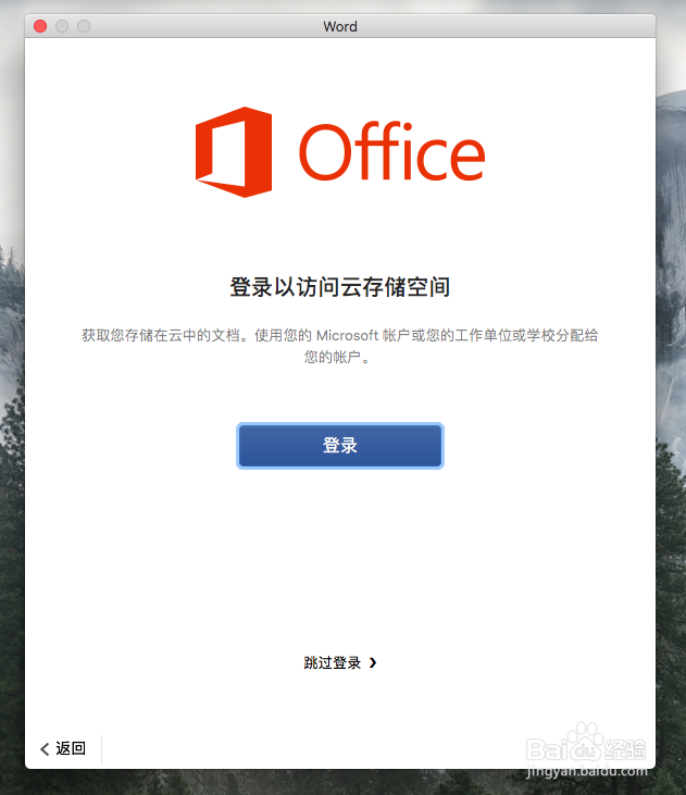 mac 2019office安装步骤和激活