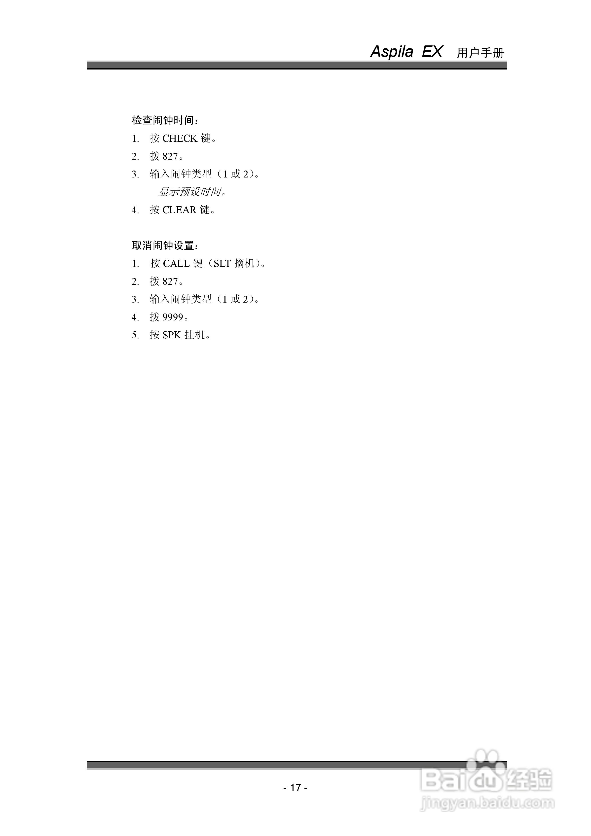 NEC交换机说明书:[3]