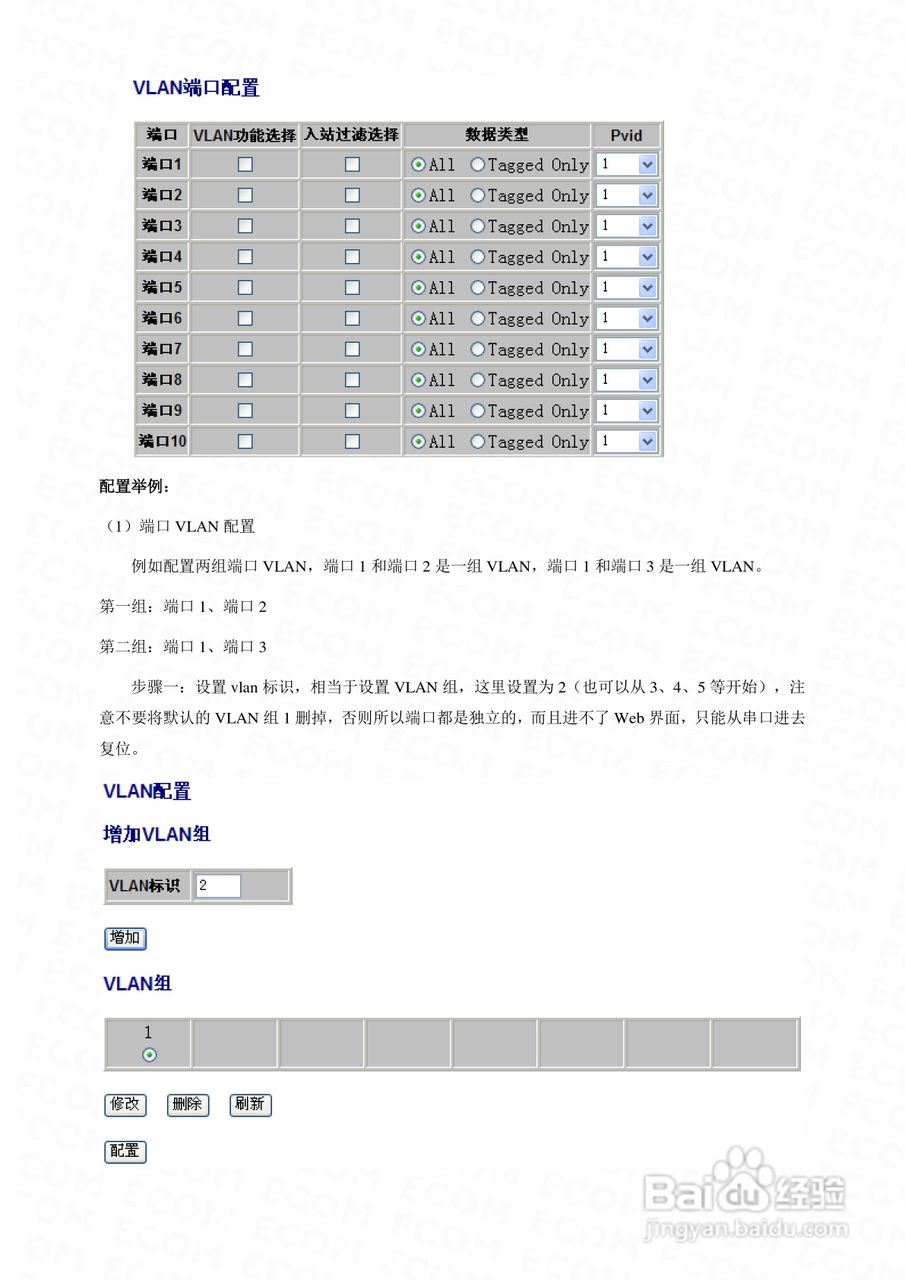 HP2402G智能以太网交换机使用手册:[2]