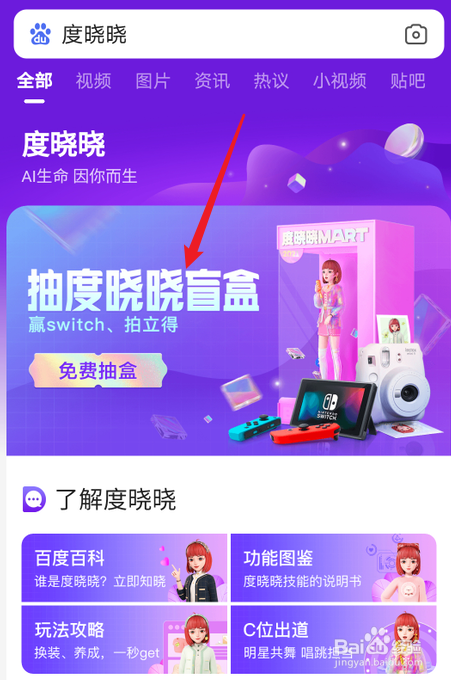 苹果手机用户怎么没有度晓晓送盲盒活动