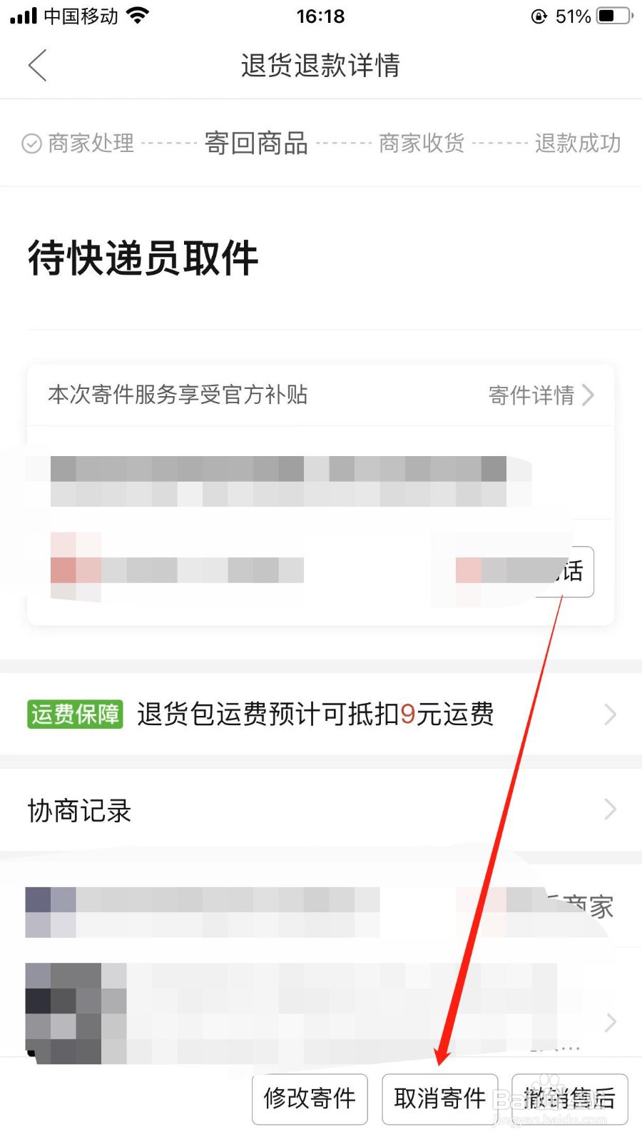 拼多多申请售后的订单如何取消寄件