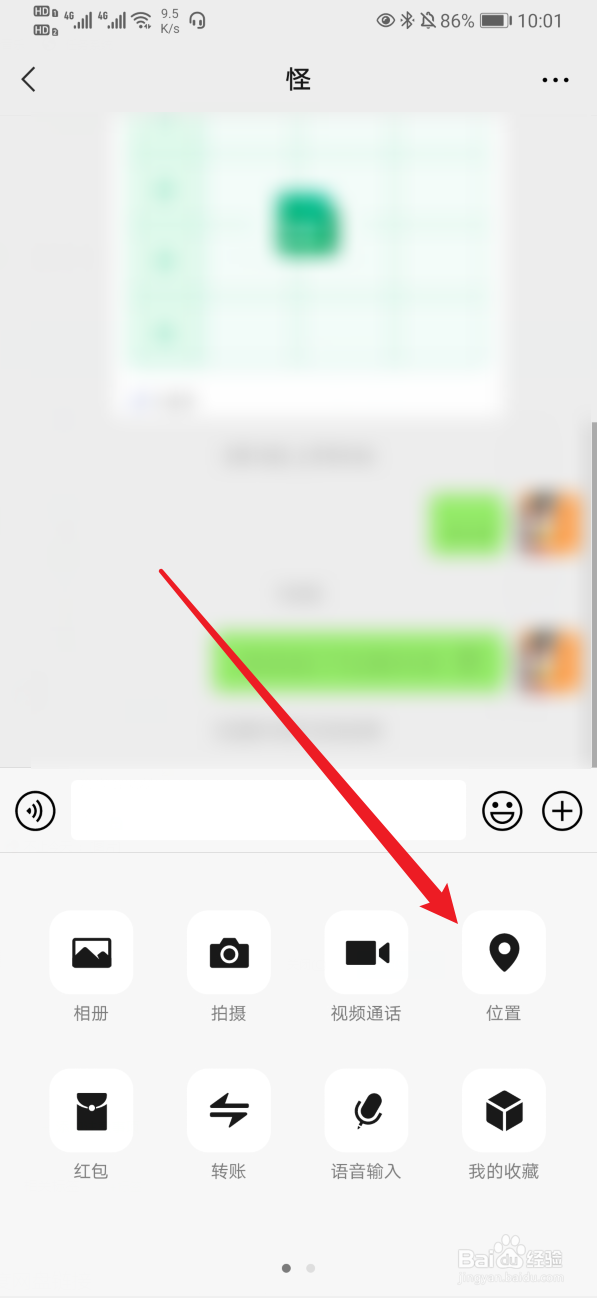 微信位置共享怎么找到对方