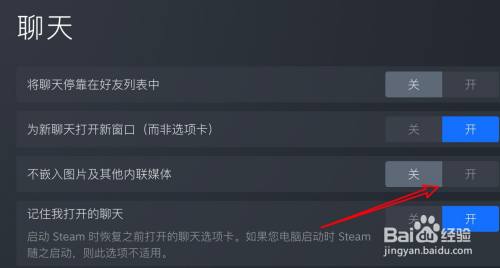 mac steam怎么设置在聊天中可嵌入图片？