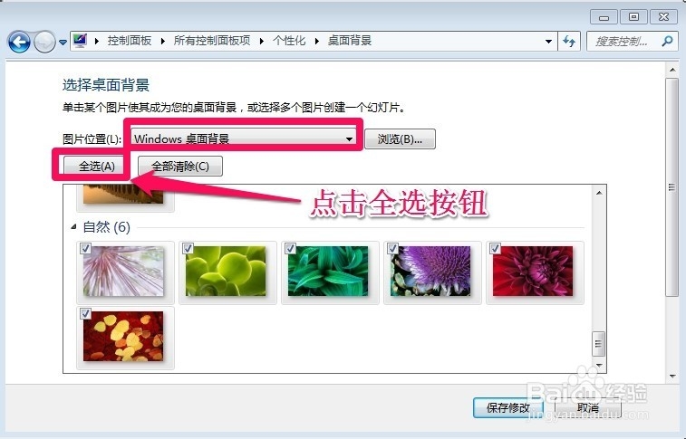 怎么设置win7桌面壁纸自动切换