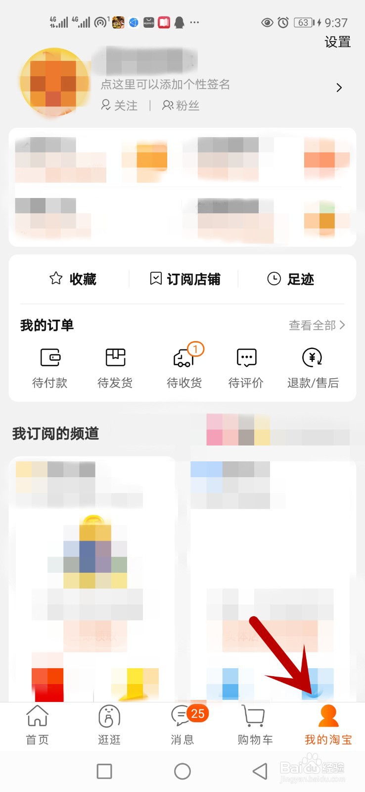 淘宝个性签名怎么设置