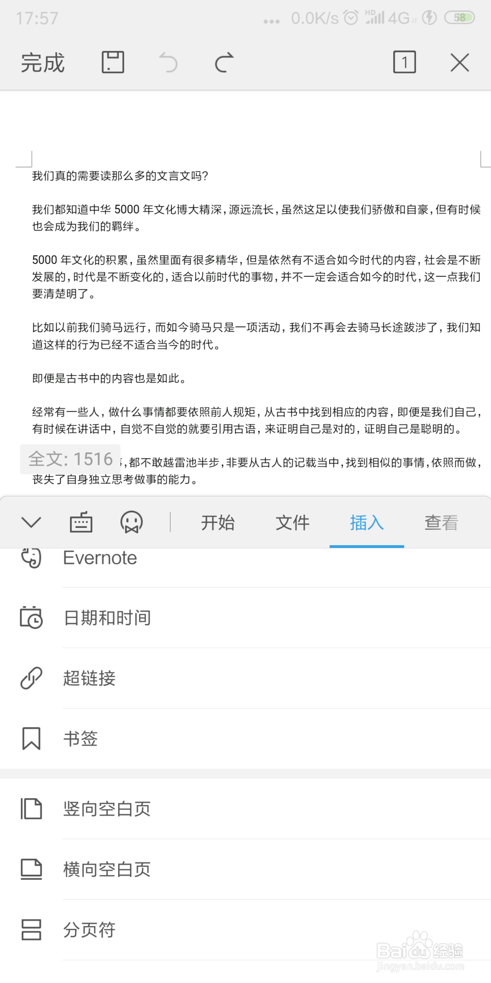 手机WPS2019 怎样在需要标记的地方插入书签？