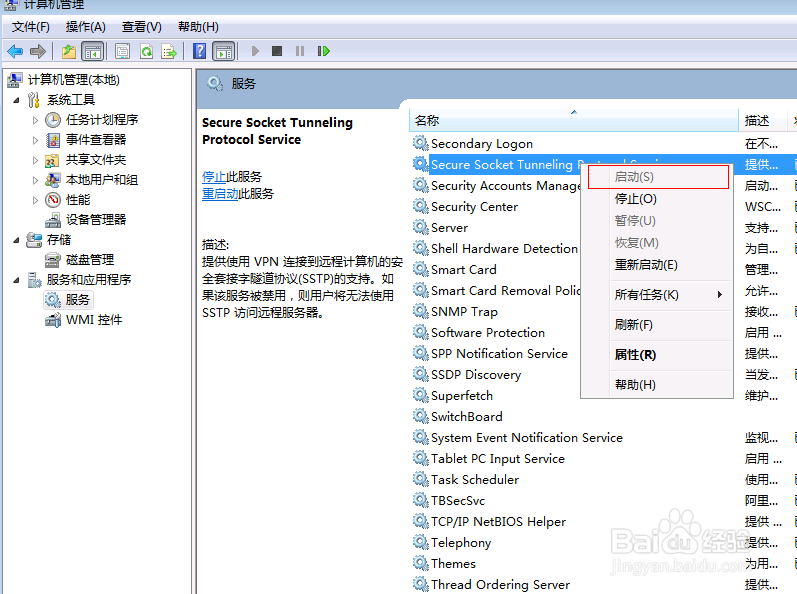 windows7宽带拨号或深澜客户端拨号711错误解决