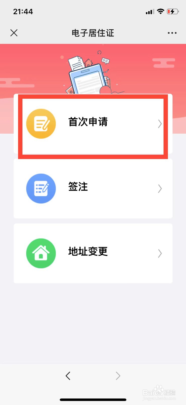 微信怎么办理北京居住证