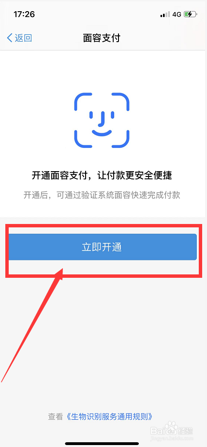 淘宝面容支付怎么开通
