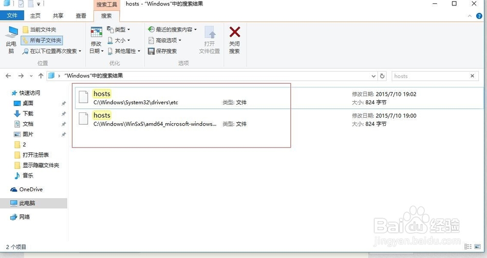 WIN10 如何打开HOST表
