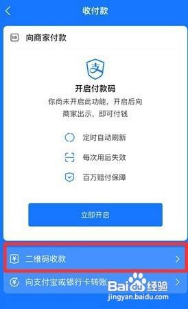 支付宝的商家收款码在哪里申请?