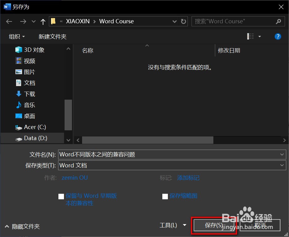 1.0 Word不同版本之间的兼容问题
