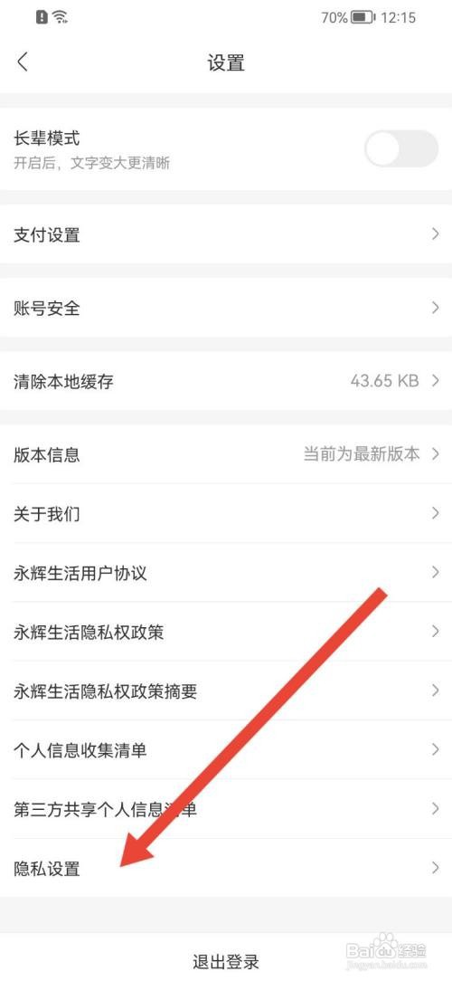 永辉生活如何关闭个性化推荐