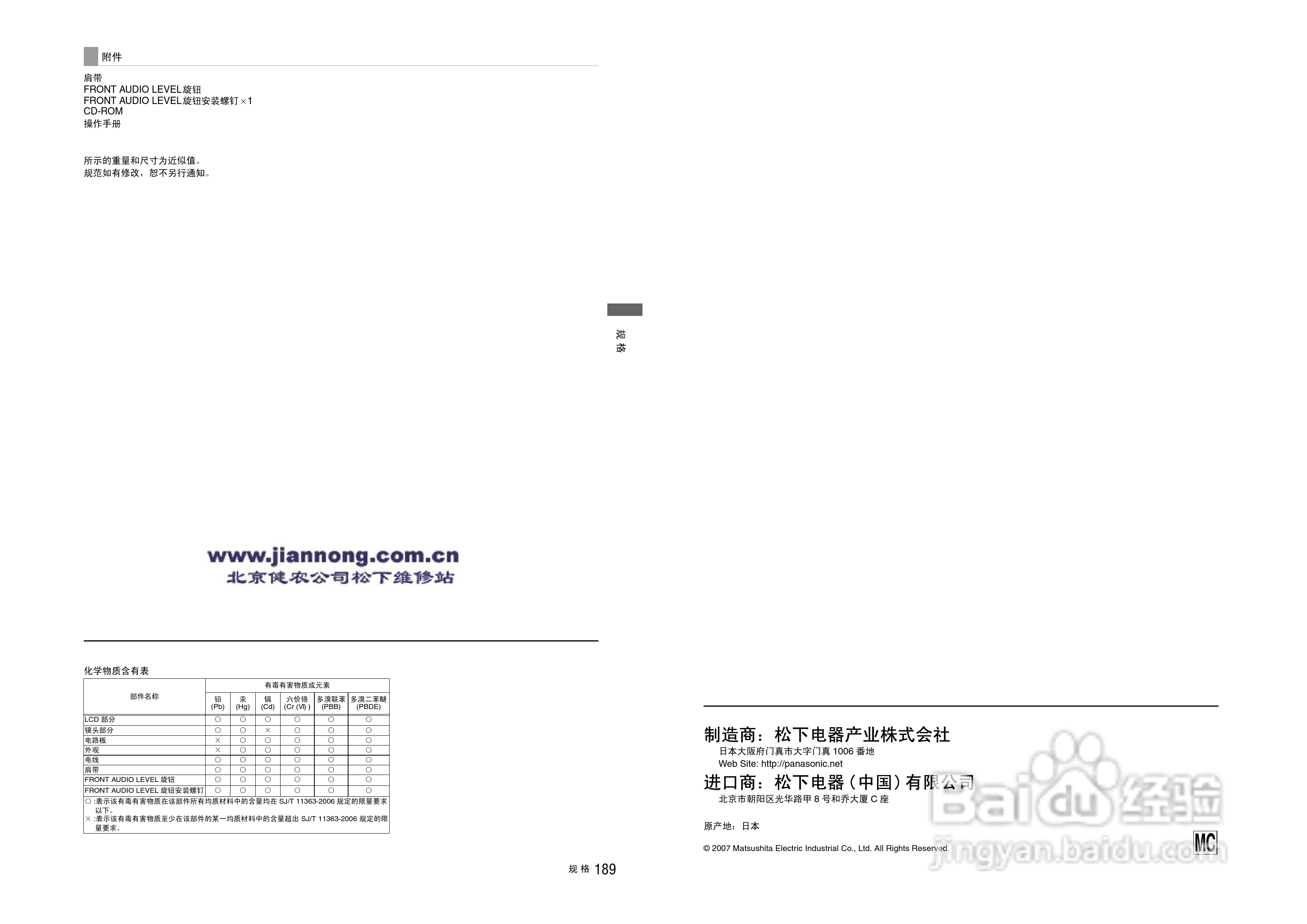 松下AJ-HPX3000MC广播级P2高清数字摄录一体机使用说明:[10]