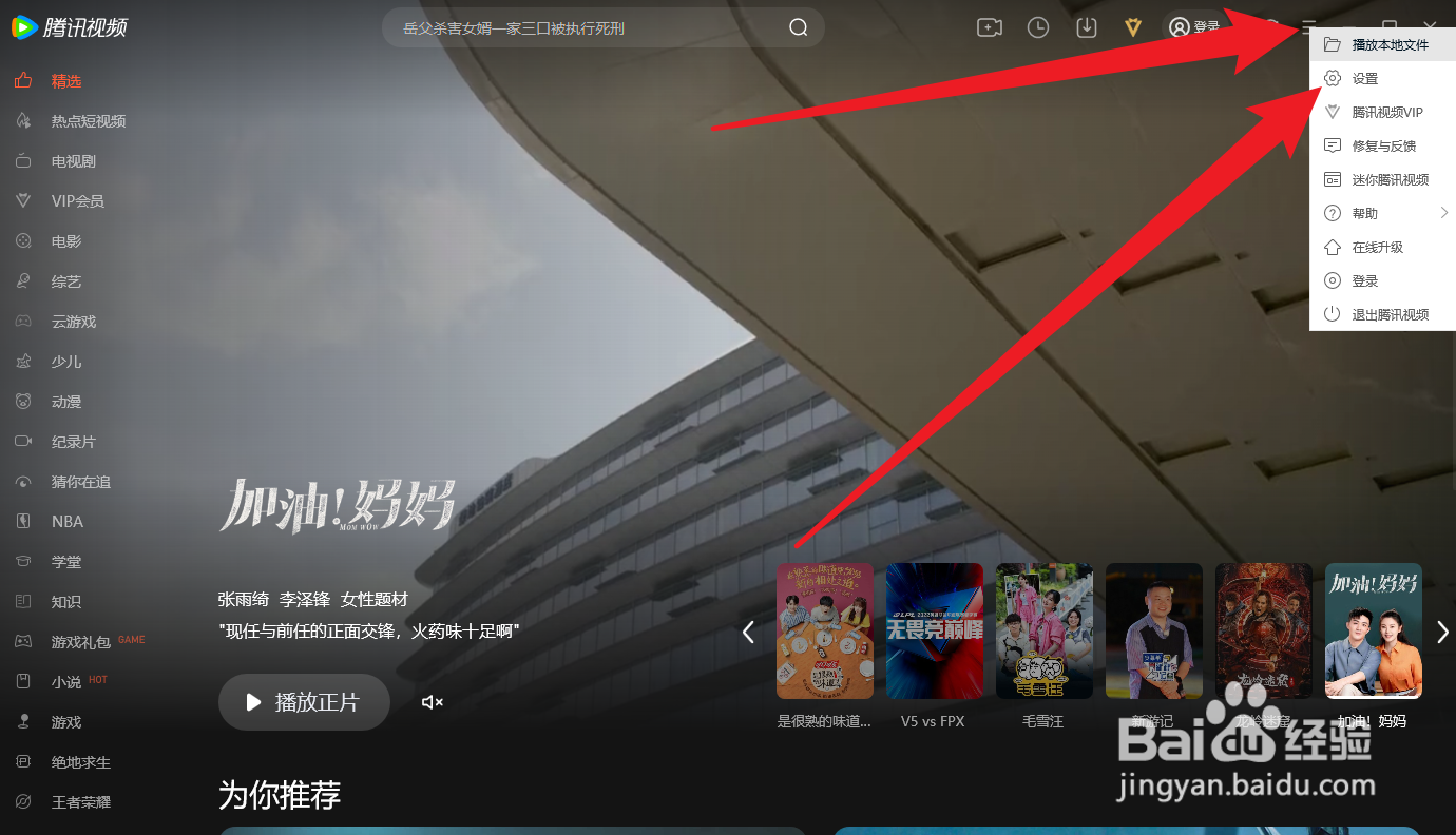 腾讯视频怎么设置定时关机
