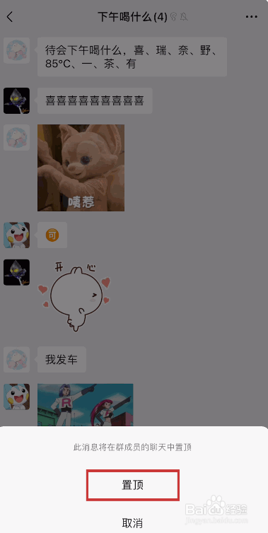 微信怎样置顶群消息