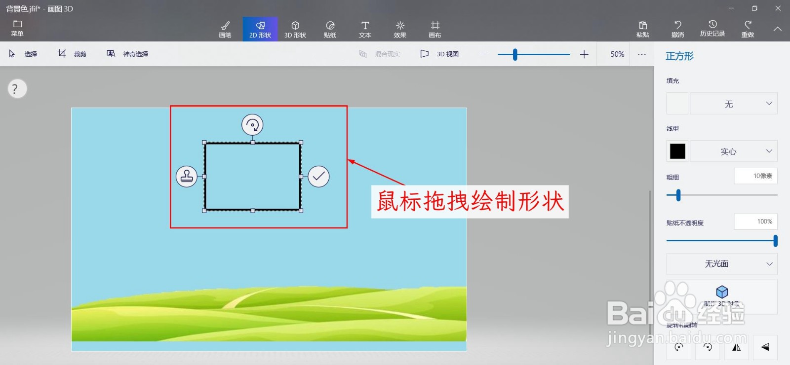 如何使用画图3d软件在图片中插入图形