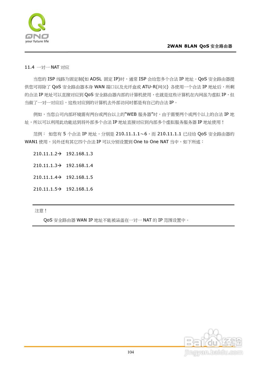 侠诺FVR360v路由器使用说明书:[11]