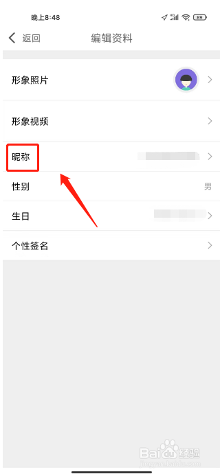 水聊怎么修改昵称