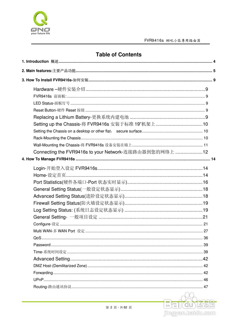 侠诺FVR9416S路由器使用说明书:[1]
