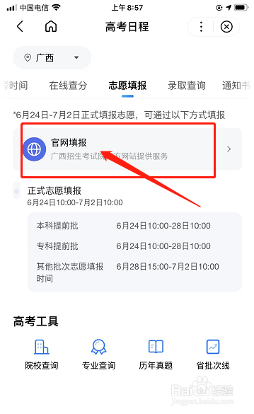 手机百度2022年高考志愿填报如何设置开启