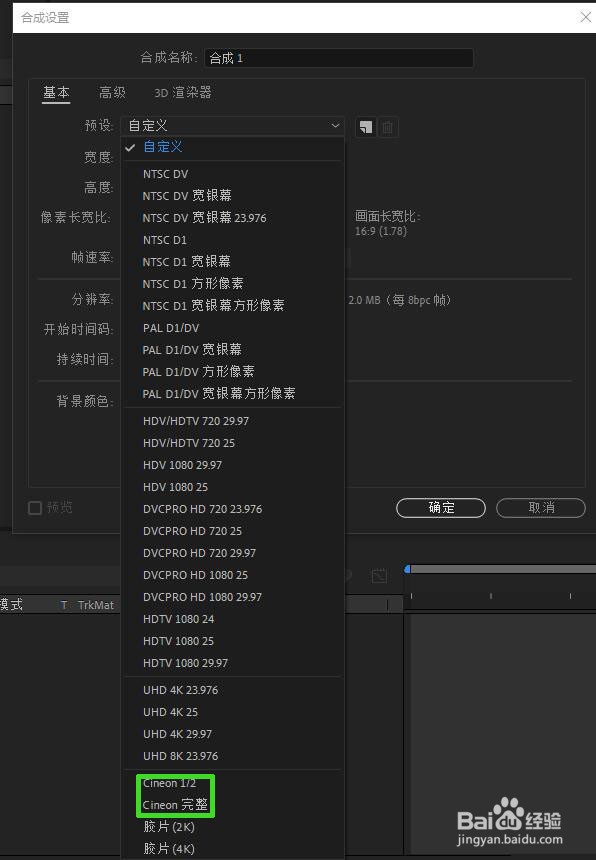 AE(After Effect)的合成预设怎样选设各项。