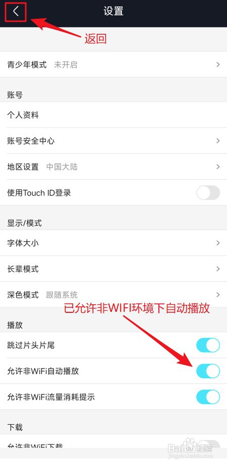优酷视频如何设置在非WIFI环境下自动播放
