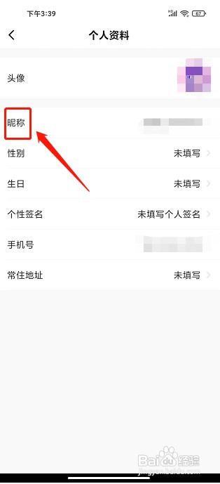 美栗app如何修改昵称