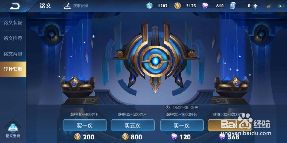 王者荣耀获得铭文碎片的所有方法