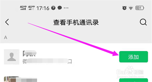如何加回已经删除的微信好友