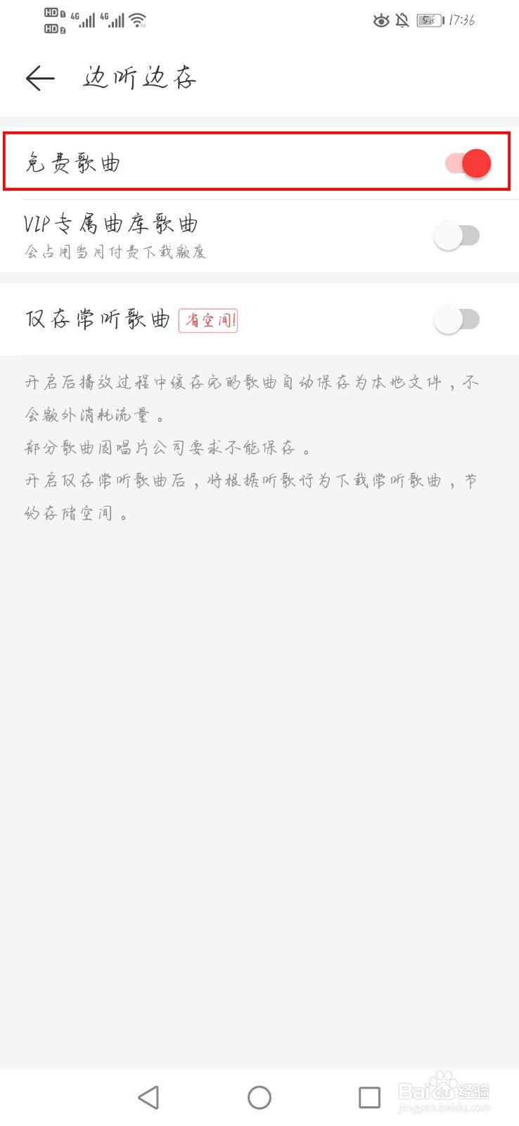 网易云音乐如何开启边听边缓存设置