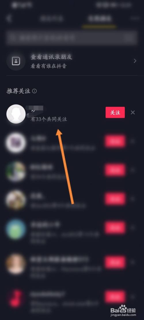 抖音怎么看共同好友